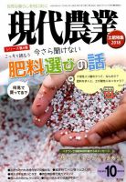 現代農業のバックナンバー (3ページ目 30件表示) | 雑誌/電子書籍/定期