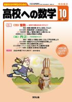 高校への数学 2018年10月号 表紙