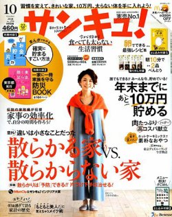 サンキュ！ 2018年10月号 (発売日2018年09月01日) | 雑誌/定期購読の