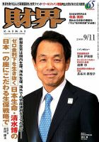 財界 2018年9/11号 表紙