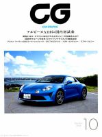 CAR GRAPHIC（カーグラフィック） 2018年10月号 表紙