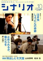 シナリオ 2018年10月号 表紙
