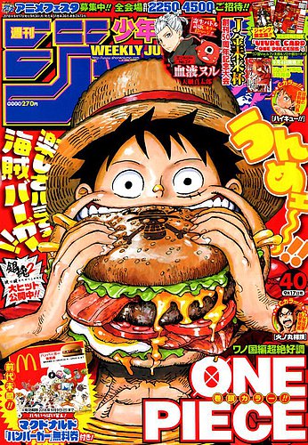 週刊少年ジャンプ2018年40号 表紙