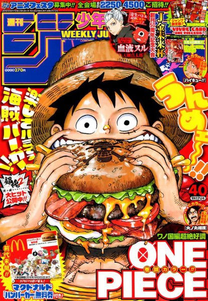 週刊少年ジャンプ 2018年9/17号 (発売日2018年09月03日) 表紙