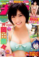 週刊少年チャンピオン 2018年9/20号 表紙