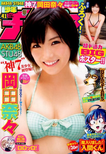 週刊少年チャンピオン 2018年9/20号 (発売日2018年09月06日) 表紙