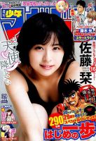 週刊少年マガジン 2018年9/12号 表紙