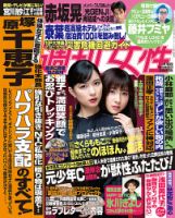 週刊女性 2018年9/18号 表紙
