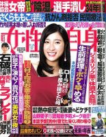 週刊女性自身 2018年9/18号 表紙