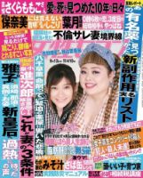 週刊女性セブン 2018年9/13号 表紙