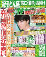 週刊女性セブン 2018年9/20号 表紙