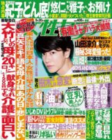 週刊女性セブン 2018年9/20号 表紙