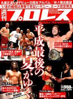 週刊プロレス 2018年9/12号 表紙