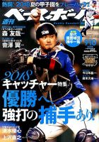 週刊ベースボール 表紙