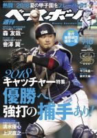 週刊ベースボール 2018年9/10号 (発売日2018年08月29日) 表紙