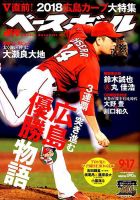 週刊ベースボール 2018年9/17号 (発売日2018年09月05日) | 雑誌/電子