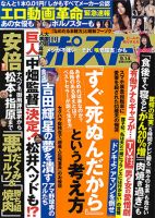 週刊ポスト 2018年9/14号 表紙