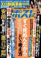 週刊ポスト 2018年9/14号 表紙