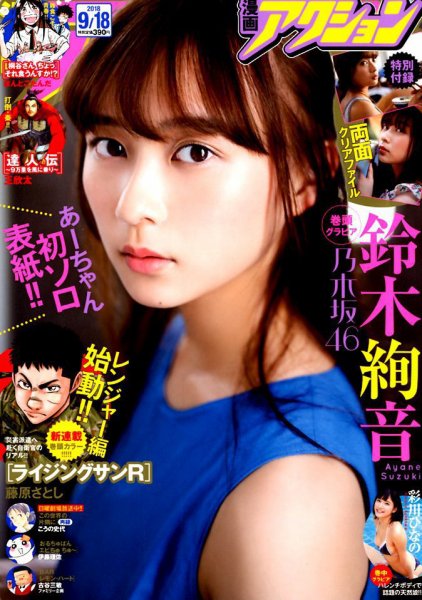漫画アクション 2018年9/18号 (発売日2018年09月04日) 表紙
