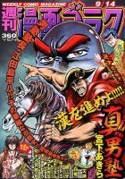 週刊漫画ゴラク 2018年9/14号 表紙