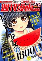 週刊 漫画TIMES (タイムス) 2018年9/14号 表紙
