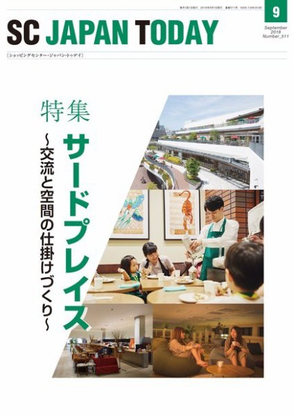 SC JAPAN TODAY（エスシージャパントゥデイ） 511 (発売日2018年09月01日) 表紙