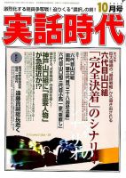 実話時代平成27年1月号 実話時代のバックナンバー | 雑誌/定期購読の予約はFujisan