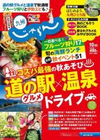 じゃらん九州 10月号 (発売日2018年08月30日) 表紙