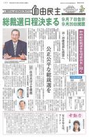 自由民主 第2804号 表紙