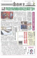 自由民主 第2805号 表紙