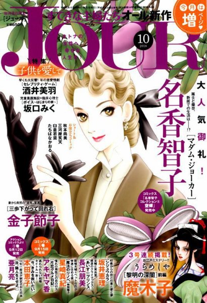 JOUR（ジュール） 2018年10月号 (発売日2018年09月01日) 表紙