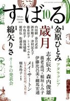 すばる 2018年10月号 表紙
