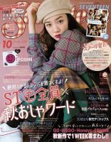 Seventeen（セブンティーン） 10月号 表紙