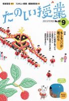 たのしい授業 表紙