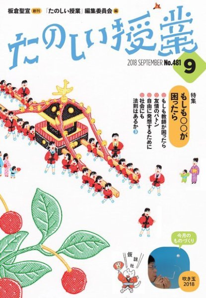 たのしい授業 2018年09月03日発売号 表紙