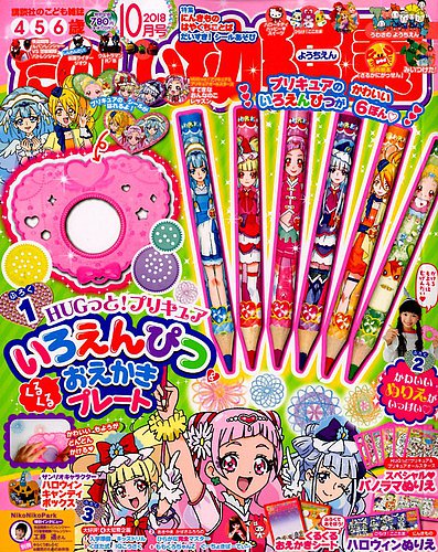 たのしい幼稚園 2018年10月号 (発売日2018年09月01日) | 雑誌