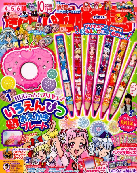 たのしい幼稚園 2018年10月号 (発売日2018年09月01日) 表紙