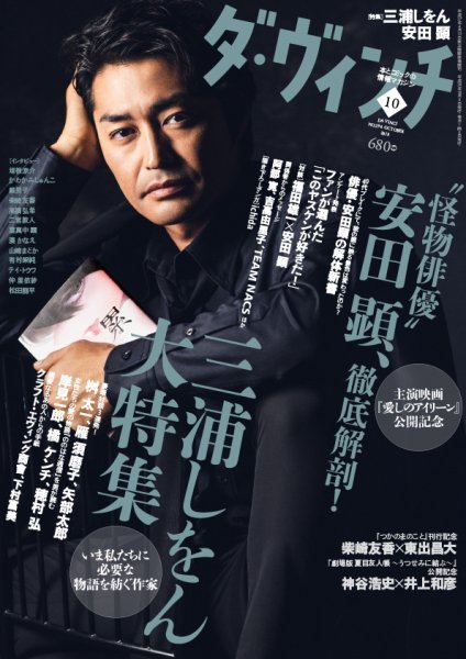 ダ・ヴィンチ 2018年10月号 (発売日2018年09月06日) 表紙