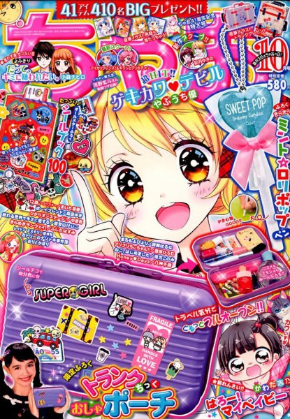 ちゃお 2018年10月号 (発売日2018年09月04日) | 雑誌/定期購読の予約は