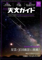 天文ガイド 2018年10月号 表紙