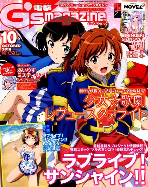 電撃G’s magazine (ジーズ マガジン)  2018年10月号 (発売日2018年08月30日) 表紙