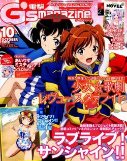 電撃G's magazine (ジーズ マガジン) 2018年10月号 (発売日2018