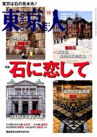 東京人 402 表紙