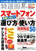 特選街 2018年10月号 (発売日2018年09月03日) 表紙