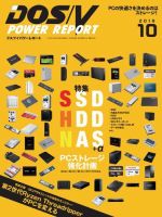 DOS/V POWER REPORT (ドスブイパワーレポート) 2018年10月号 (発売日2018年08月29日) 表紙