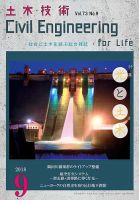 土木技術 2018年9月号 (発売日2018年08月28日) 表紙