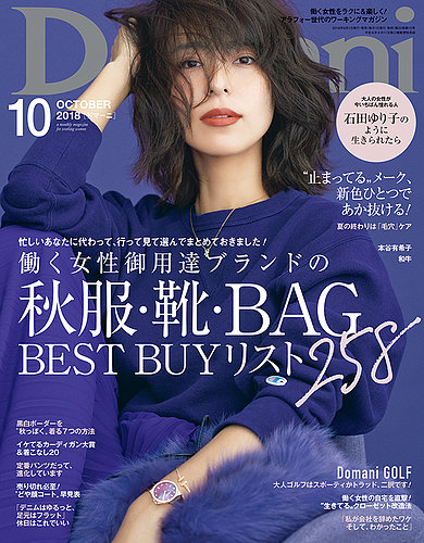 Domani(ドマーニ) 2018年 10 月号 [雑誌] 1718065_l.jpg