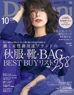 Domani ドマーニ 18年10月号 発売日18年09月01日 雑誌 定期購読の予約はfujisan