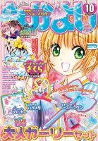 なかよし 2018年10月号 表紙