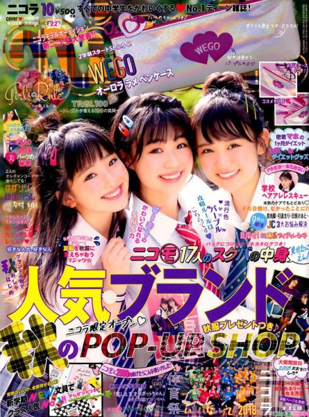 nicola (ニコラ) 2018年10月号 (発売日2018年09月01日) | 雑誌/定期